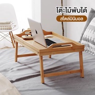 โต๊ะไม้ญี่ปุ่น โต๊ะพับ โต๊ะทำงาน โต๊ะวางคอมพิวเตอร์ LAPTOP TABLE โต๊ะไม้แท้ สำหรับวางแล็ปท๊อปทำงานบนเตียงหรือพื้น