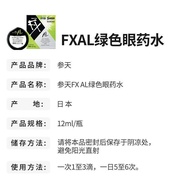 0602 Imported Ginseng FX Green AL Anti-itch Eye Drops Water Drops Eye Drops 12ml Original Imported E