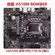 [Second-Hand] MSI H510M BOMBER Blowbomb H410M B560M-A PRO B460M MORTAR MORTAR