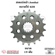 สเตอร์หน้า ขนาดโซ่ 428 แบรนด์ Jomthai ของ Yamaha SR400 SR500 FZR400 สเตอร์ พระอาทิตย์