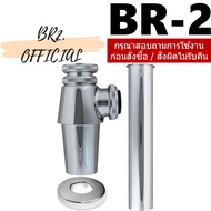 BR-2/MK165 Drain Pipe In A Jar Length 15 Cm. Brass Chrome Plated