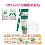 Vet's Best 狗用潔齒套裝