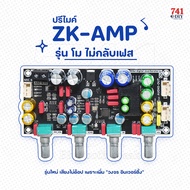 ZK-AMP 2G  ปรีไมค์ (รุ่นใหม่) โม ไม่กลับเฟส เสียงไม่ด๊อป C ออดิโอ เพิ่ม วงจร อินเวอร์ติ้ง ต่อได้ ทุก