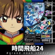 時間飛船24 粵語/日語/繁體中文字幕 全48話 藍光碟Bly-ray/DVD 龍之子動畫 時間飛船系列第11輯 小雙俠2016年 TIME BOKAN TWENTY FOUR