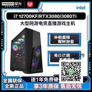 現貨免運！電腦 電腦主機攀升i7 12700KFRTX3070Ti30803080Ti高端遊戲臺式組裝電腦主機