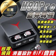 【威龍百貨】貨 M90Pro藍芽耳機》高續航 大屏幕 低延遲 滑蓋開倉 電競耳機 藍芽耳機 運動耳機【EV100M90】