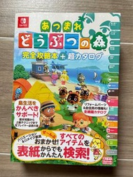 動物森友會 完全攻略本