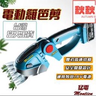 無刷 修枝剪 籬笆機 修籬機 買壹送壹 牧田款 木修剪機 電動籬笆剪 綠籬機 籬笆剪枝機 圍籬剪 猛電 電鑽 鏈鋸