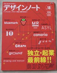 [日版平面設計MOOK] デザインノート(設計筆記/Design Note) No.18 : 獨立設計工作室