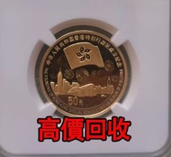 全港最高價回收 免費上門 實體店 免費評估：1997年香港回歸第三組金幣， 紀念金幣 熊貓金幣 楓葉金幣 富格林金幣 鷹洋金幣 考拉金幣 外國金幣 97金幣 建國30週年紀念金幣 紀念金幣 英女王金幣