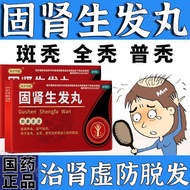 2025新款东方宗医 固肾生发丸 2.5g*4袋/盒 严重脱发固肾生发丸肝肾两虚引起的脱发掉发头发稀少秃顶斑秃防脱Dongfang Zongyi Gushen Shengfa Pill 2.5g202
