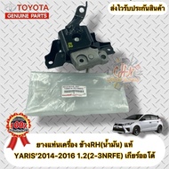 Engine Mount Rubber Right Side (Oil) Genuine Yaris 2014-2016 Automatic Transmission 1.2 (2-3NRFE) VI