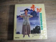 香功 佛法芳香智悟氣功 VHS錄影帶,sp2303