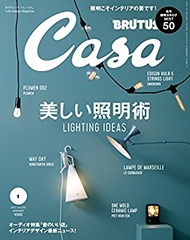 CASA BRUTUS 1月號/2017─美麗照明術特集 (新品)