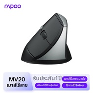 Rapoo | เมาส์ไร้สายแนวตั้งอีร์โกโนมิกเงียบ