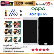 หน้าจอ OPPO A57 CPH1701 เเถมเครื่องมือ กาว จอA57 LCDA57 จอCPH1701 LCDCPH1701 จอ+ทัช A57 จอพร้อมทัชสก