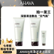 【SG SELLER】[⚡Ready Stock⚡]Ahava Purifying Mud Mask 【100*2＋20ML】/Ahava死海泥清洁泥膜
