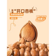 [138 Yuan Optional 10 Pieces] Xue Kee Fried Goods Open Apricot Core 180g * 2 Bags Milk Flavor Almond