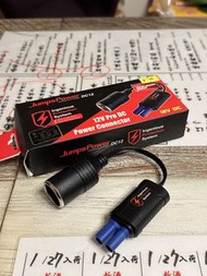 JumpsPower 12V Pro DC 電源連接器 Power Connector 連包裝盒