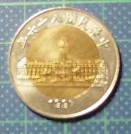 臺灣硬輔幣 民國 86年50元 硬幣 (48)