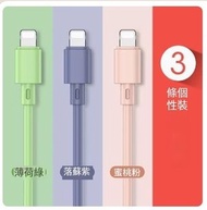 適用蘋果手機充電線  1m長 三條裝【綠紫粉】