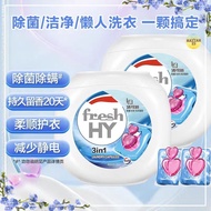 🆕 Fresh HY 3 in 1 Laundry Capsules  (10ml X 40pcs)清可新洗衣凝珠