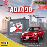 3K ADX Q90(90D23L) แบตเตอรี่รถยนต์(กึ่งแห้ง) ขั้วซ้าย สำหรับระบบ ISS (Ideling Stop System) สำหรับรถเก๋ง แบตรถSUV 1,200-2,000 cc. 68 แอมป์ CCA600