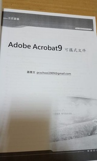 Adobe Acrobat9可攜式文件(上課講義)