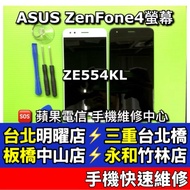 ASUS Zenfone4 Ze554KL Z01KD Screen Assembly On-Site Repair