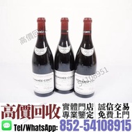 實體門市``高價回收''📛~Romanée-Conti羅曼尼康帝2021~舊酒 香檳 名牌酒 白酒 茅台 洋酒 XO 葡萄酒 紅酒 威士忌 酒 人頭馬 白蘭地riedel hennessy 紅酒 vs
