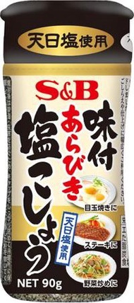 S&B 調味粗磨鹽和胡椒 90克