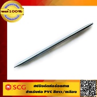 ตราช้าง SCG สปริงดัดท่อ สำหรับ PVC สีขาว/สีเหลือง BS 1/2  (20mm.) ของแท้ 100%  ร้านเป็นตัวแทนจำหน่ายโดยตรง