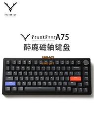 DrunkDeer 醉鹿A75 有線可調節鍵程磁軸機械鍵盤（領航者）