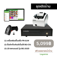 [ชุดเปิดร้าน] เครื่องปริ้นท์ใบเสร็จ PR-01W (wifi) สแกนเนอร์ 2D และลิ้นชักเก็บเงินอัตโนมัติ พร้อมฟรี 