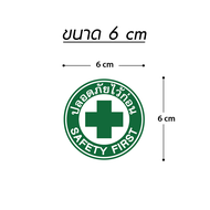 ปลอดภัยไว้ก่อน Safety First อาร์มตัวรีด รีดติดผ้าได้ทุกชนิด