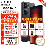 vivo iQOO Neo9手机 第二代骁龙8旗舰芯和自研芯片Q1 索尼大底主摄 5G电竞游戏手机 16+256G 格斗黑 官方标配