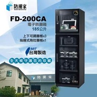 免運~MIT台灣製造/185公升防潮箱/FD-200CA防潮家電子防潮箱/保險箱/收納箱/防潮櫃/收藏箱