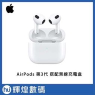 Apple AirPods 第3代 搭配無線充電盒 蘋果 降躁無線藍芽耳機