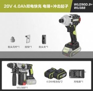 WORX 20V 雙電快充衝擊起子 電鑽