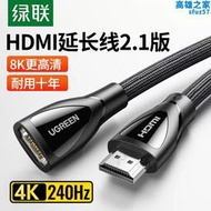  hdmi延長線2.1公對母8k高畫質電視電腦螢幕hdml影片訊號加長