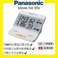 Panasonic手臂式電子血壓計 [香港行貨 | 1年保養] EW-BU15