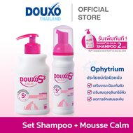 [SET คู่] แชมพูและมูสสำหรับสุนัขและแมว สูตรผิวแพ้ง่าย Douxo Calm Shampoo + Mousse (Expire 9/2026 & 8