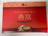 位元堂特選冰糖燕窩