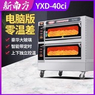 烤箱新南方40CI兩層四盤電爐 商用電烤箱 電腦版電烤箱 電烤爐 電熱烤