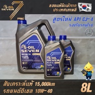 S-OIL 7 Blue9 Diesel 10W40 น้ำมันเครื่อง ดีเซล สังเคราะห์แท้100% ระยะเปลี่ยนถ่าย 15000 กม. 8ลิตร