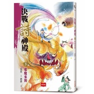 [Future] Decisive Battle Poetry Temple 3: Evil Demons Are Coming/Decisive 4: Spirit Eternal Death/Xi