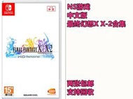 Switch遊戲 NS 二手 最終幻想1010-2 FFXX-2 HD（另回收）