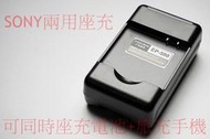 ☆手機寶藏點☆ SONY EP500兩用座充 適用電池EP500( Xperia mini / Xperia active(ST17i) /W8 X8 U8) 批發