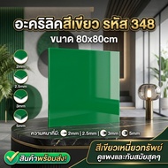 Acrylic 348/Green Size 80X80cm Thickness To Choose From 2 Mm 2.5 3 5 Mm.