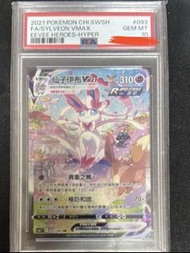 Ptcg 2021  繁中 伊布英雄 仙子伊布 VMAX  PSA10